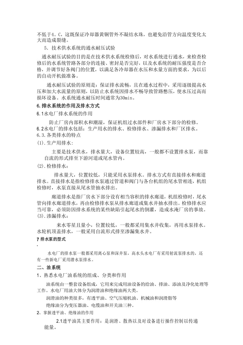 水电厂的辅助设备系统部分培训讲学.docx_第3页