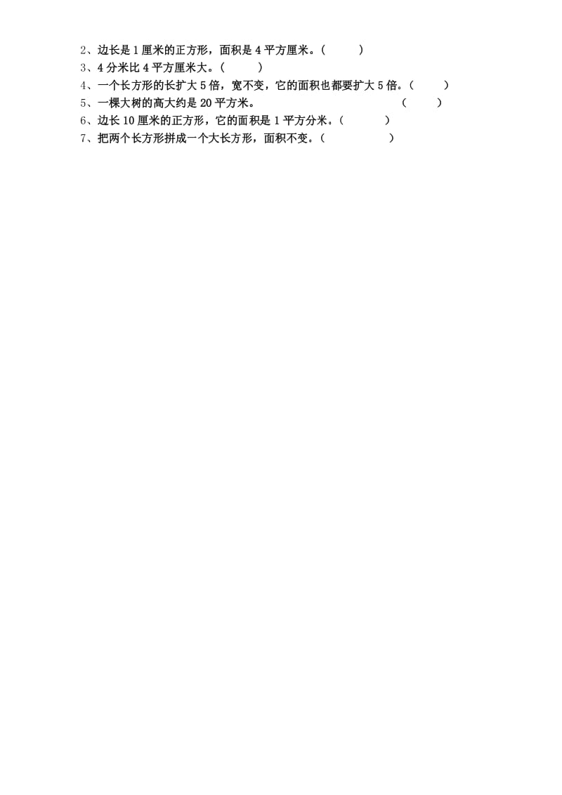 (完整版)西师版长方形和正方形面积检测题一.docx_第2页