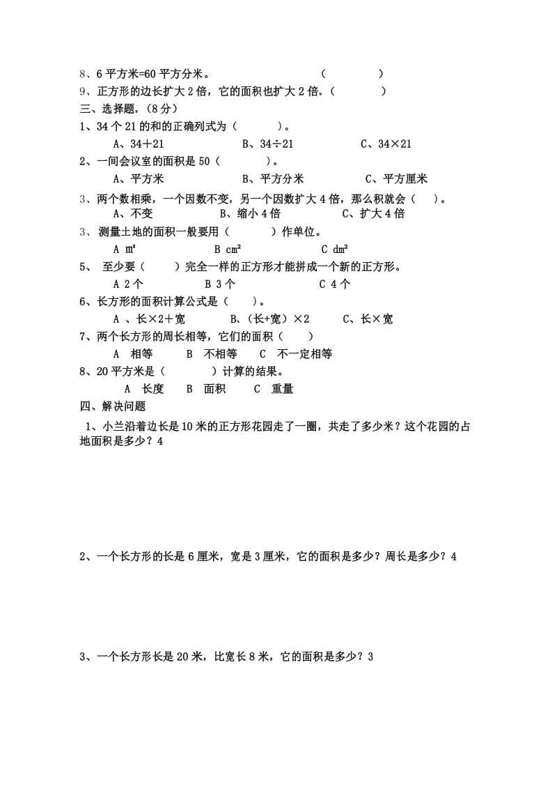 (完整版)西师版长方形和正方形面积检测题一.docx_第3页