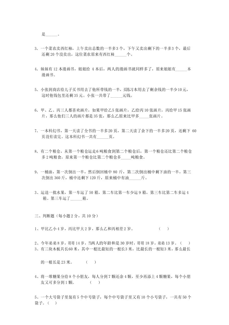 (完整word版)奥数试题：还原法解应用题试卷与答案.docx_第3页