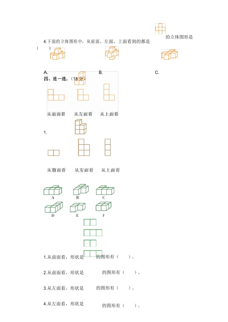 2020新人教四年级下册数学第2单元测试题.docx_第3页