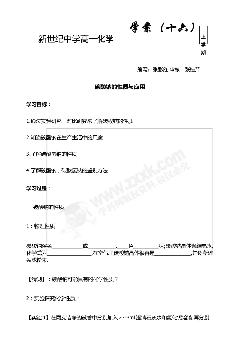 高一化学导学案16.docx_第1页