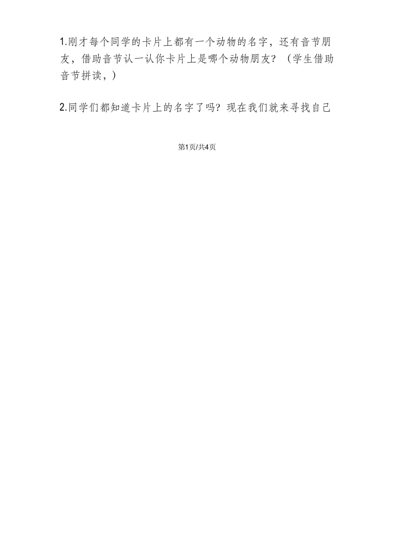 人教版一年级语文教案谁的朋友多识字活动课教案.docx_第2页