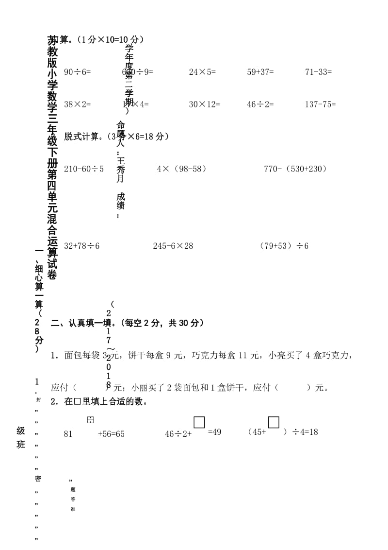 苏教版小学数学三年级下册第四单元混合运算试卷.docx_第2页