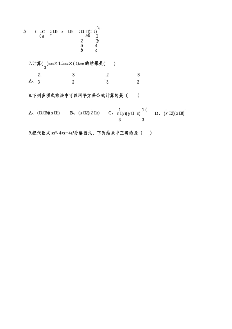 人教版八年级数学上册 第14章整式的乘除单元测试题(无答案).docx_第2页