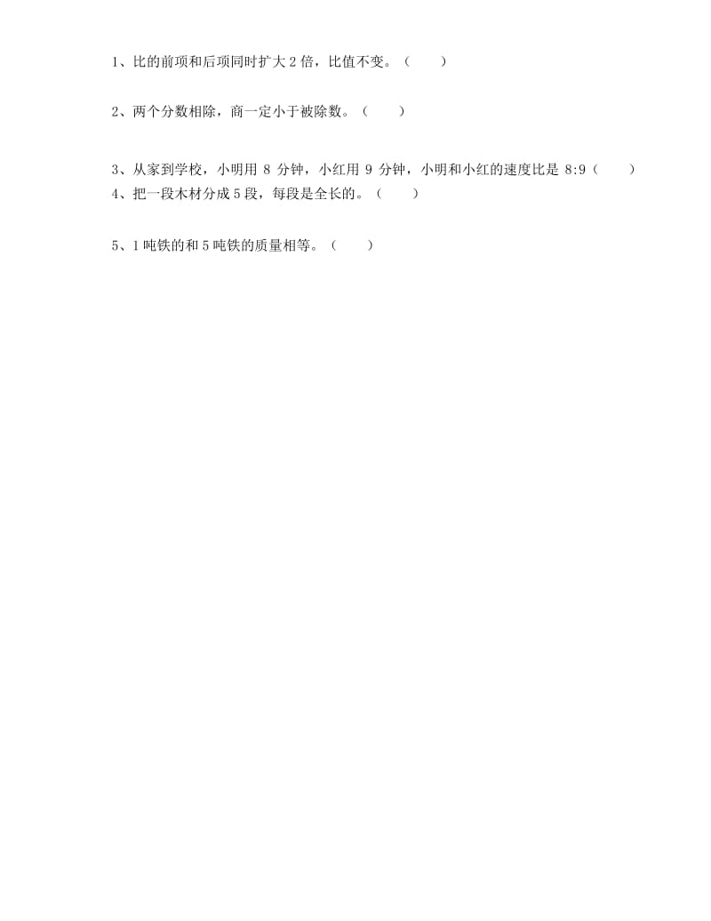 小学六年级数学毕业升学考试判断练习题60道.docx_第2页