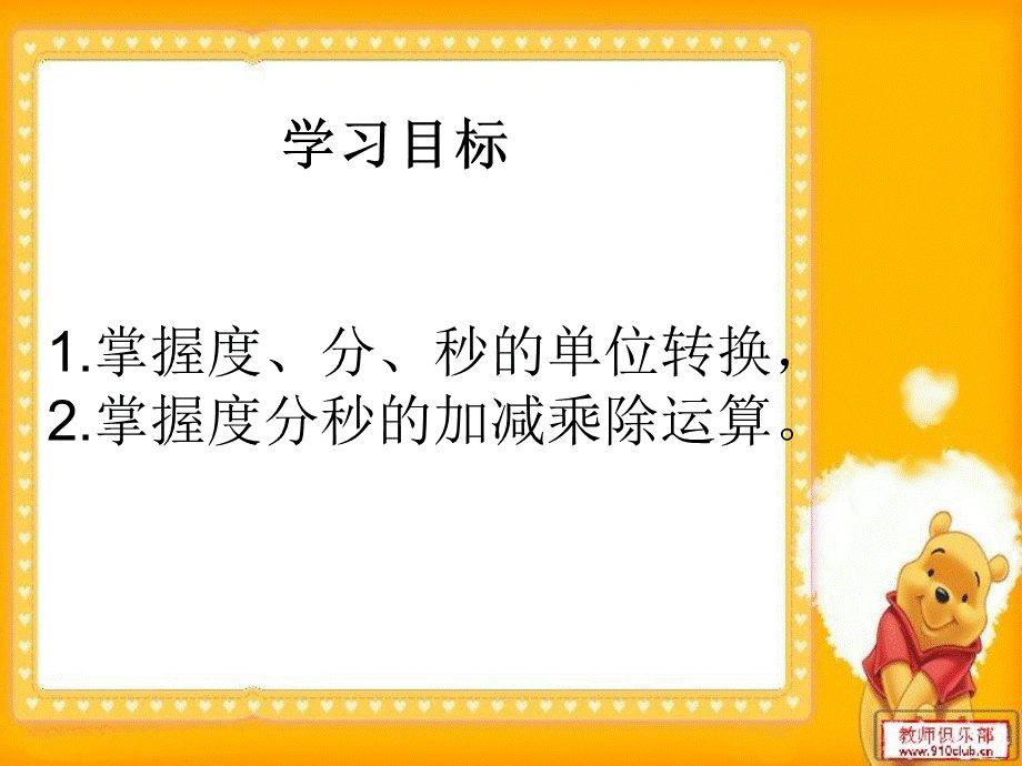 角二课时度分秒运算.ppt_第2页