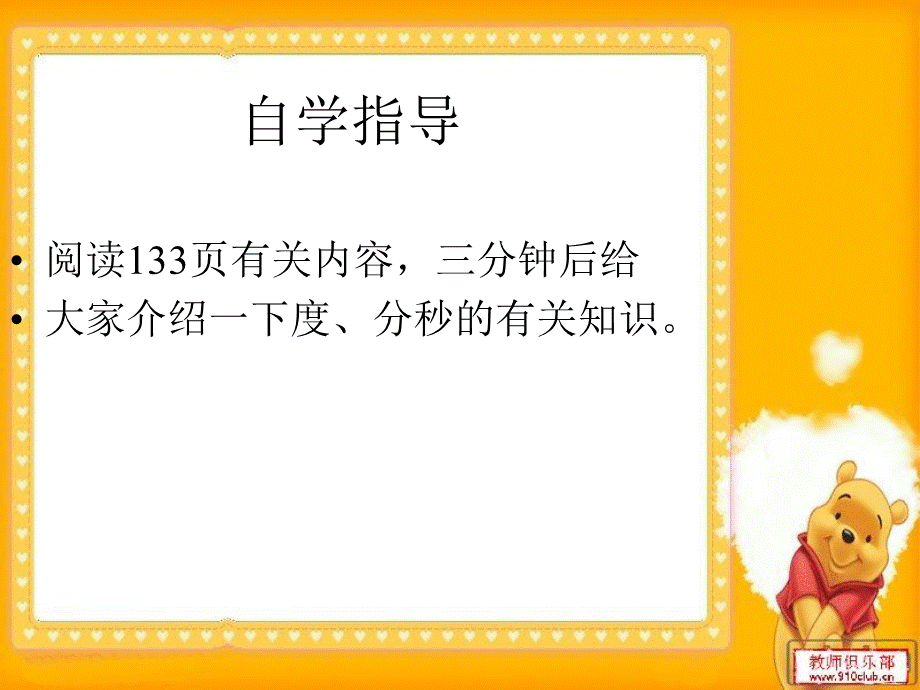 角二课时度分秒运算.ppt_第3页