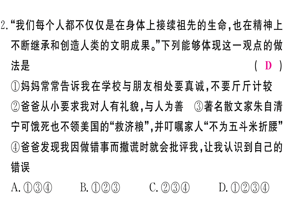 2018年秋七年级道德与法治上册人教版（安徽专版）习题讲评课件：第四单元检测卷(共34张PPT).ppt_第3页