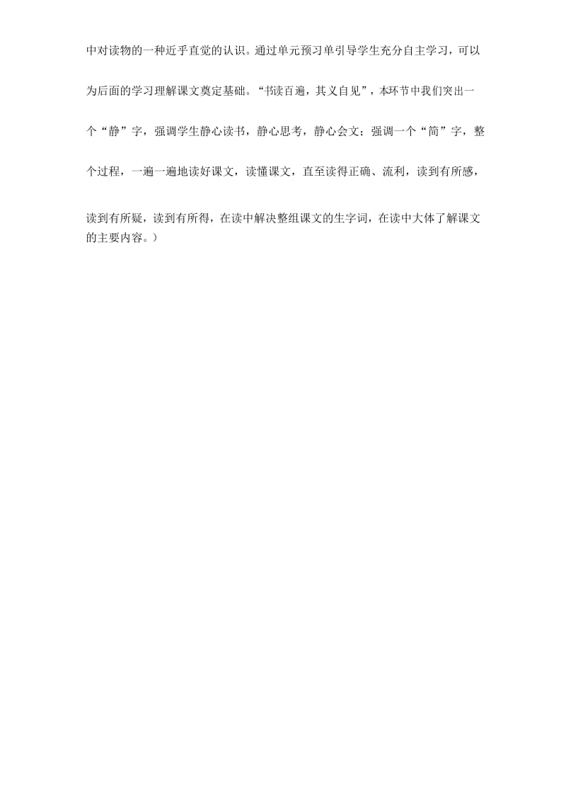 五年级上册语文教案第一单元单元预习课人教部编版.docx_第2页