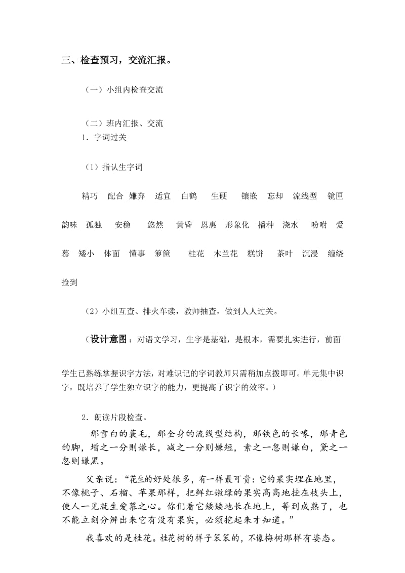 五年级上册语文教案第一单元单元预习课人教部编版.docx_第3页