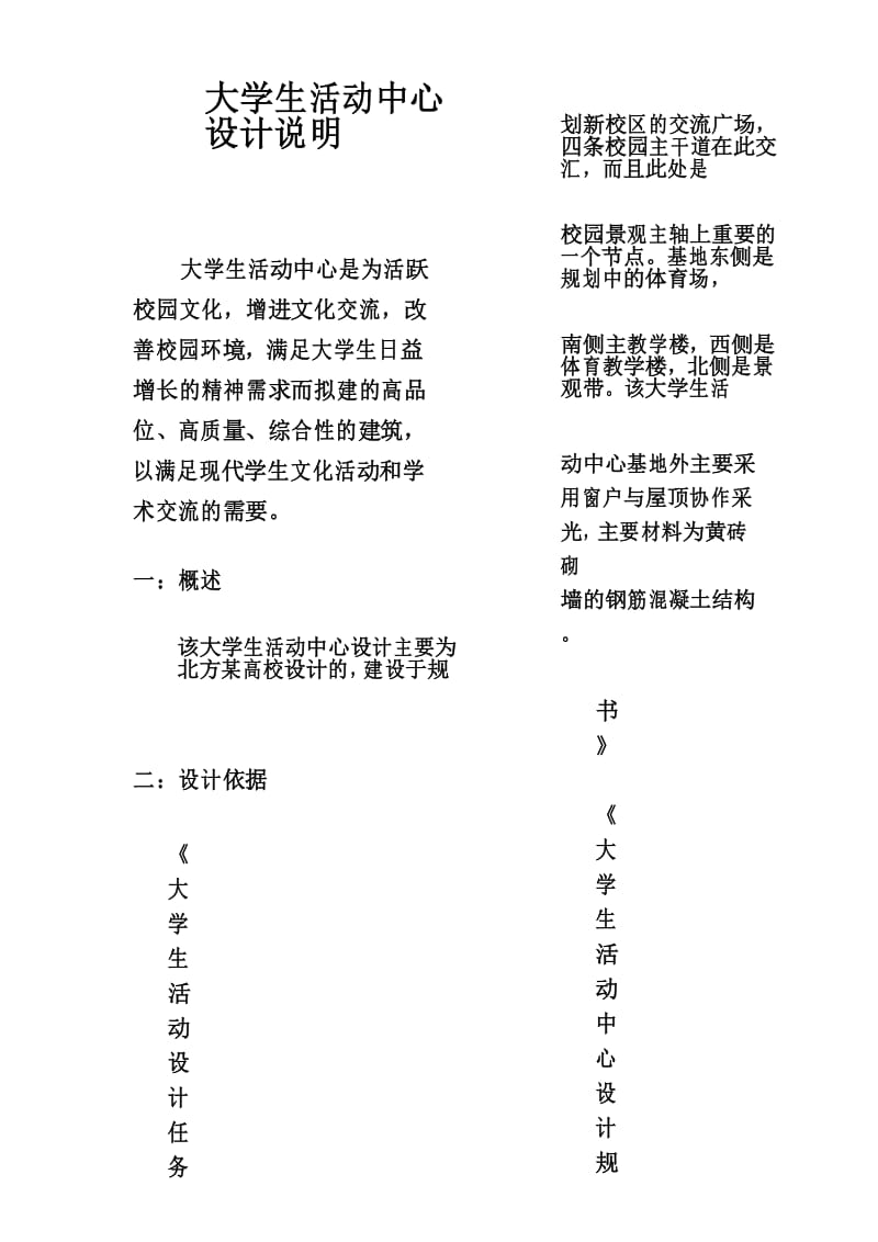 大学生活动中心设计说明.docx_第2页