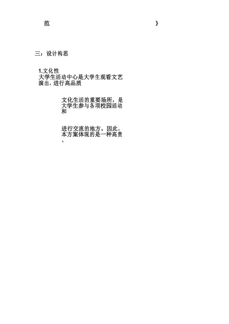 大学生活动中心设计说明.docx_第3页