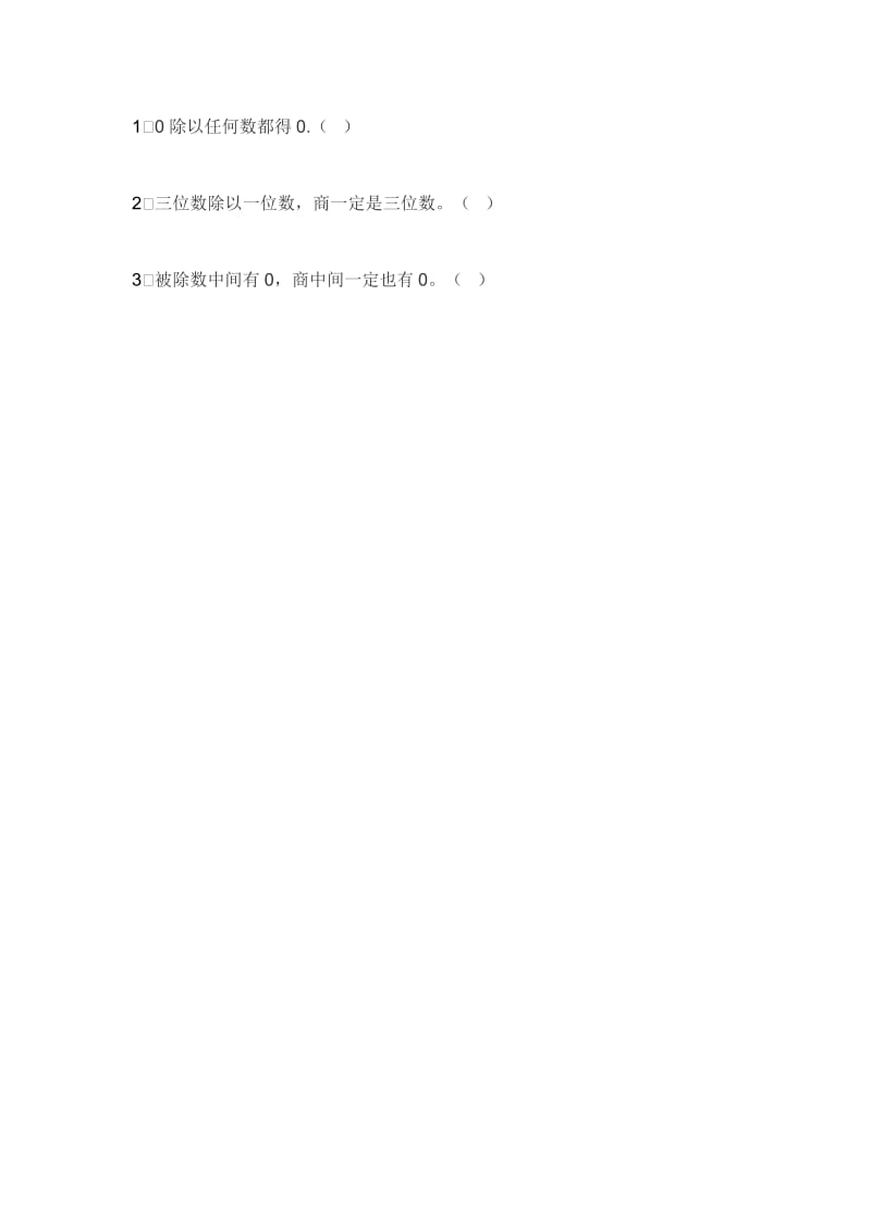 2020年春小学三年级数学下册模拟试题试卷.docx_第2页