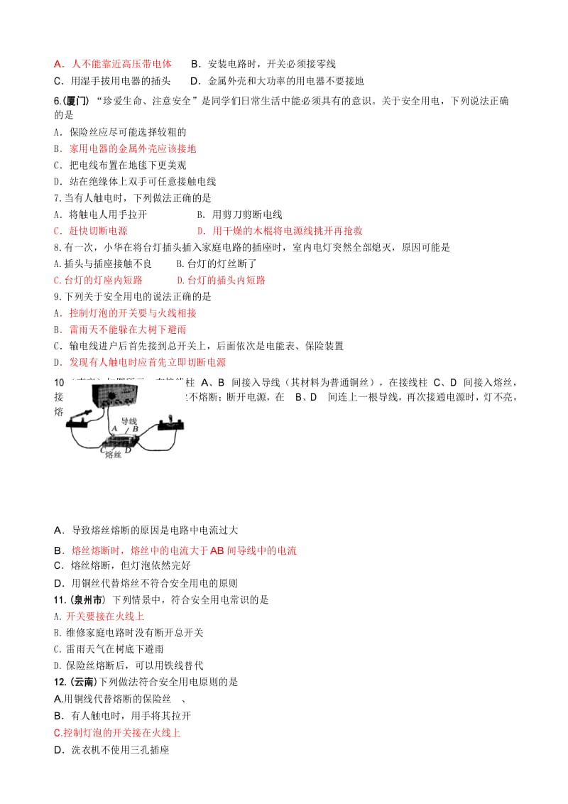 最新物理家庭电路中考复习.docx_第3页