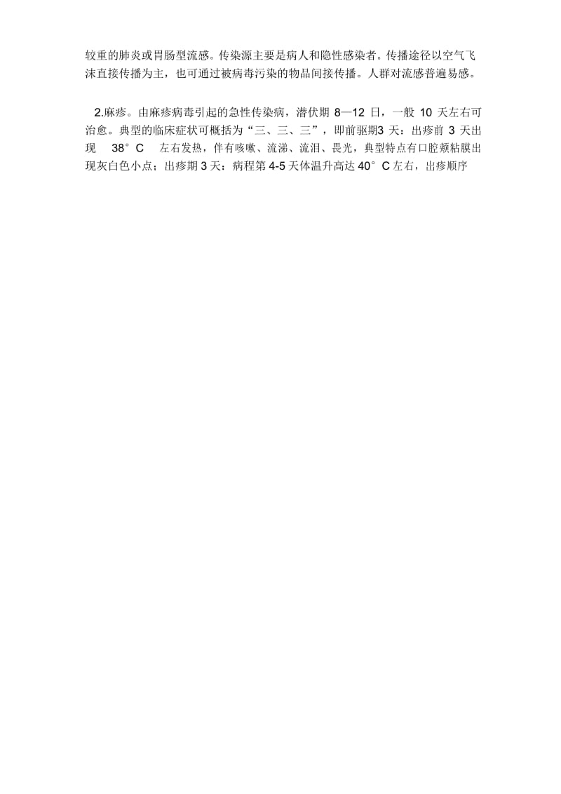 “传染病预防”主题班会.docx_第2页