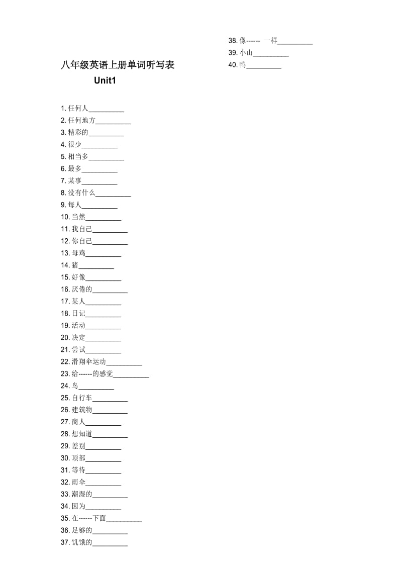 人教版_新版八年级上英语单词听写表(汉译英).docx_第1页