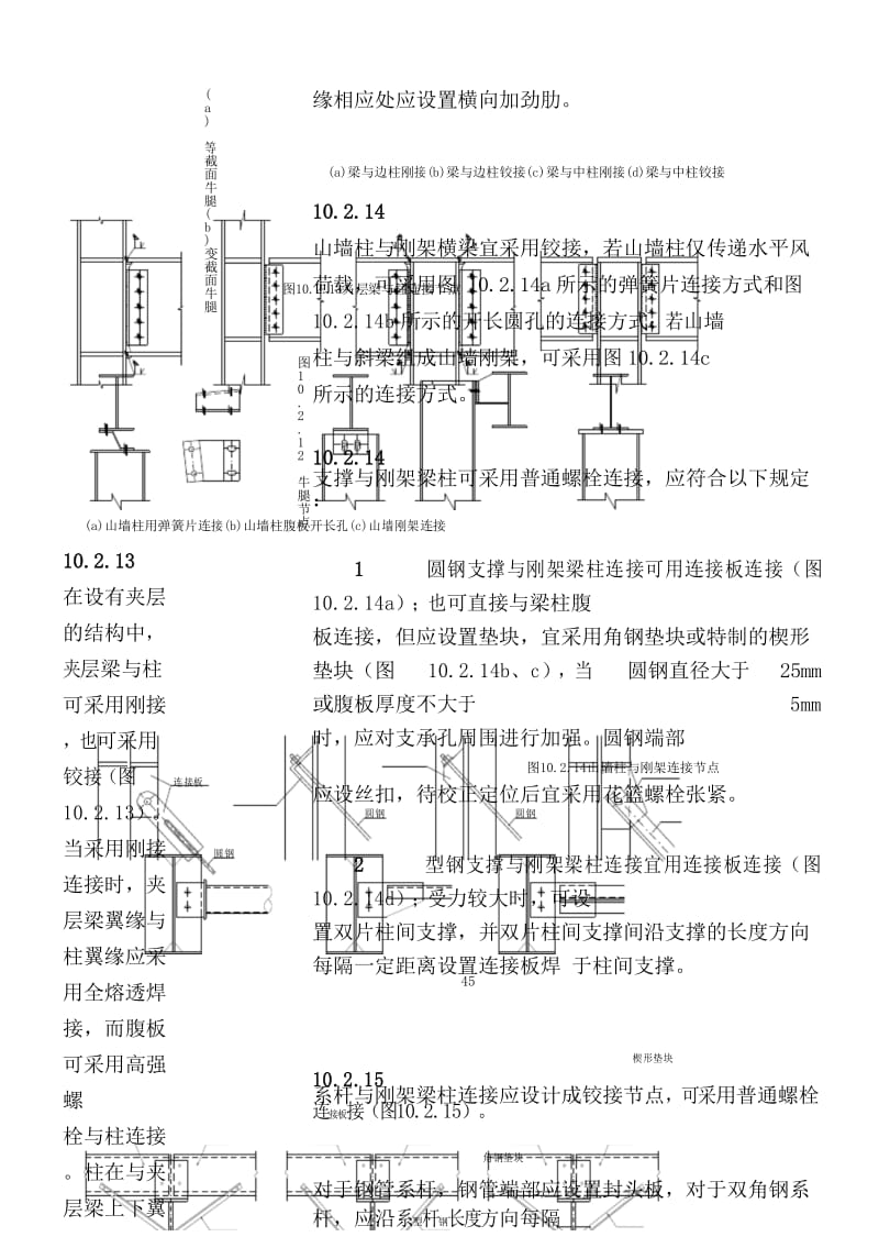 钢结构节点图.docx_第3页