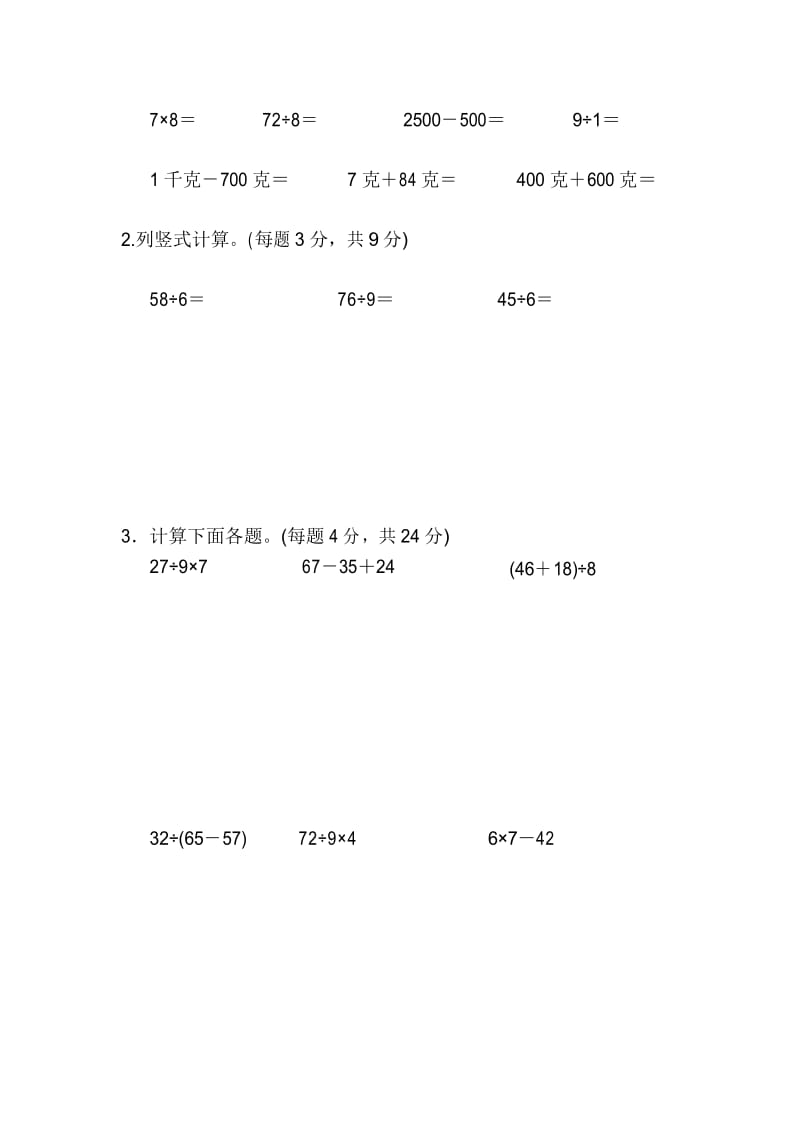 二年级下册数学试题方法技能提升卷1计算的挑战人教版有答案.docx_第3页