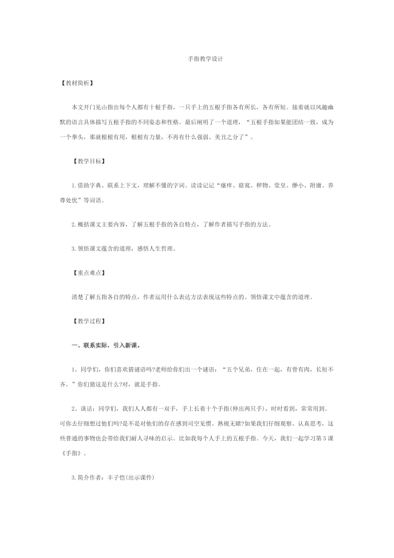 语文人教版六年级下册王明荣教学设计.docx_第1页