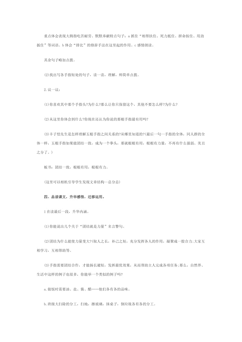 语文人教版六年级下册王明荣教学设计.docx_第3页