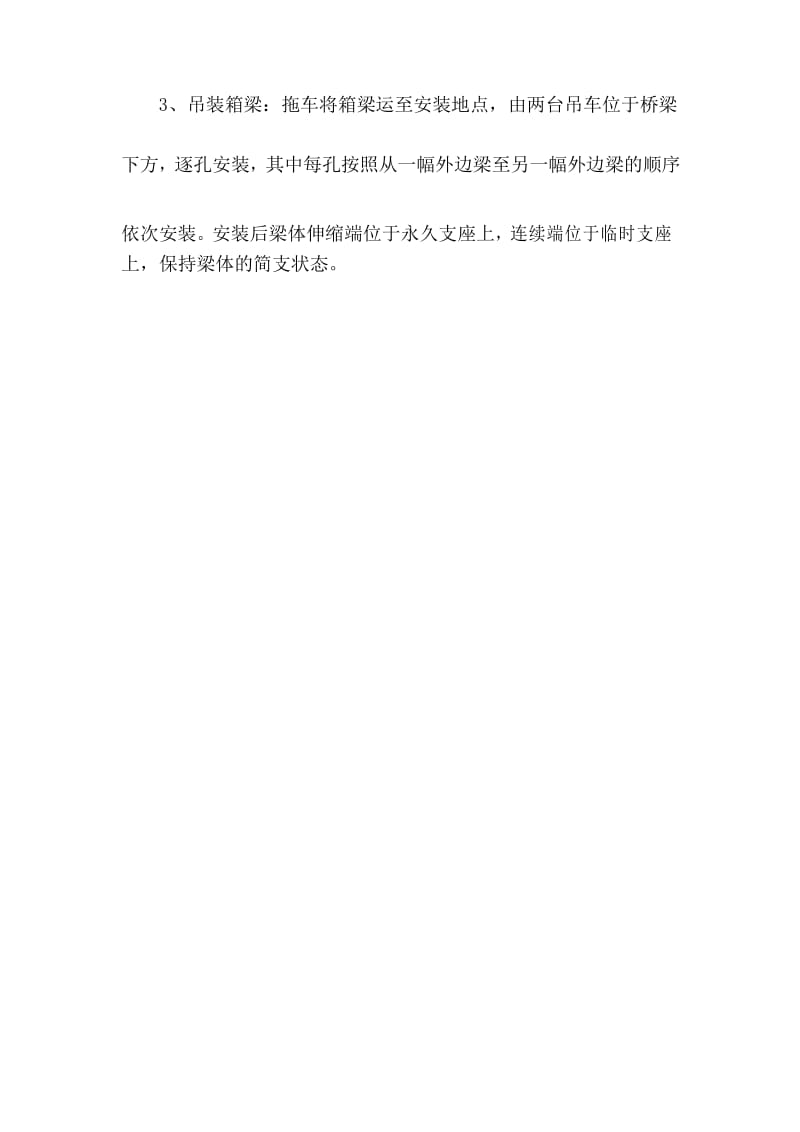 预制箱梁吊装专项安全施工方案.docx_第2页