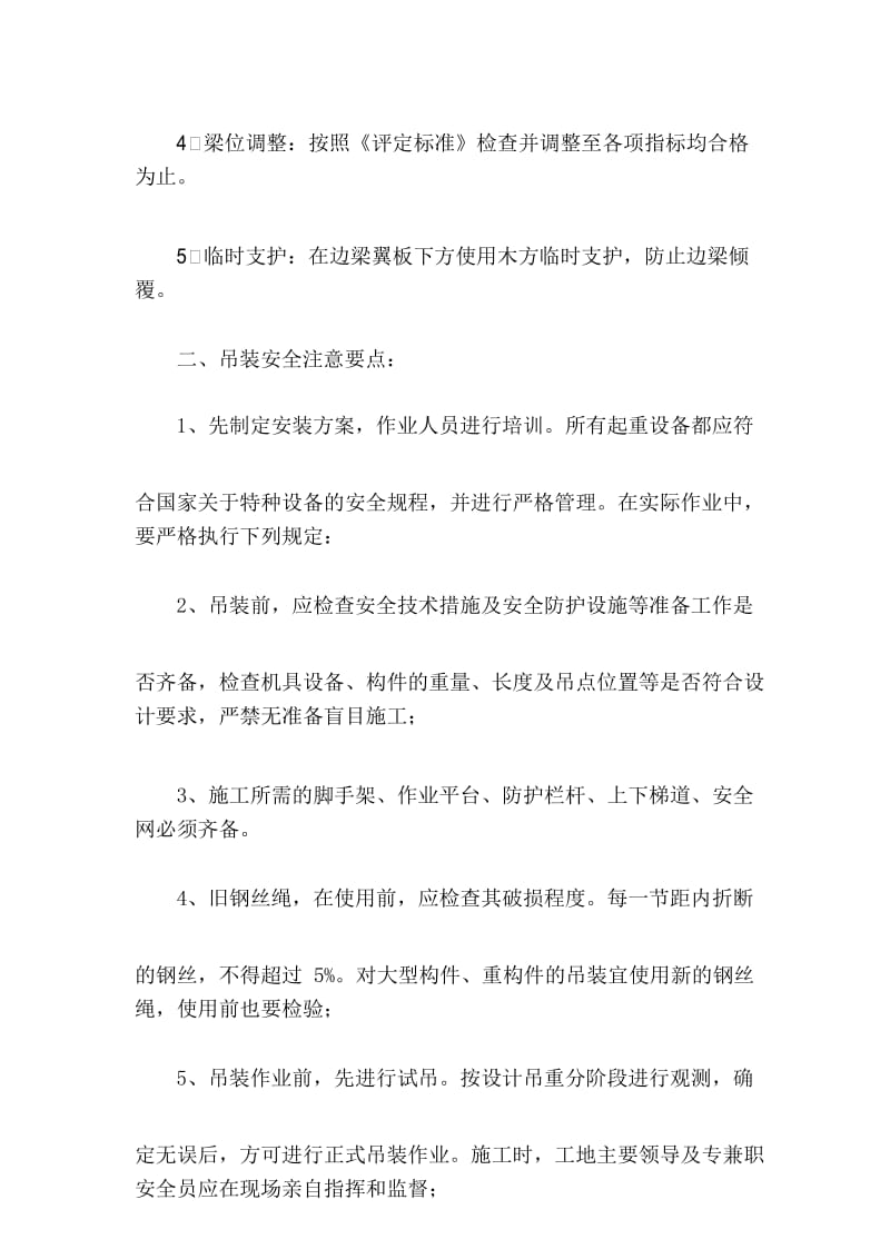 预制箱梁吊装专项安全施工方案.docx_第3页