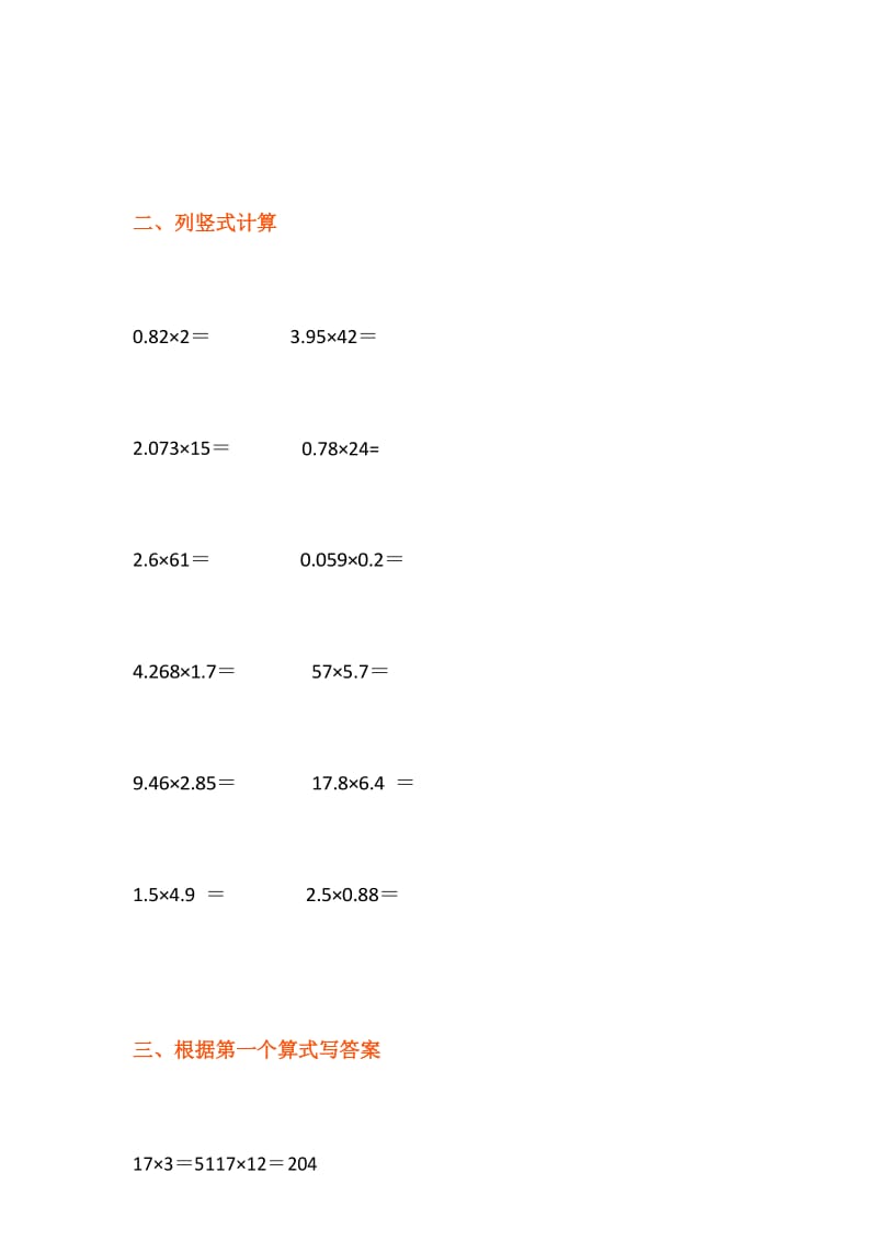 小学五年级数学《小数乘整数》练习题.docx_第3页