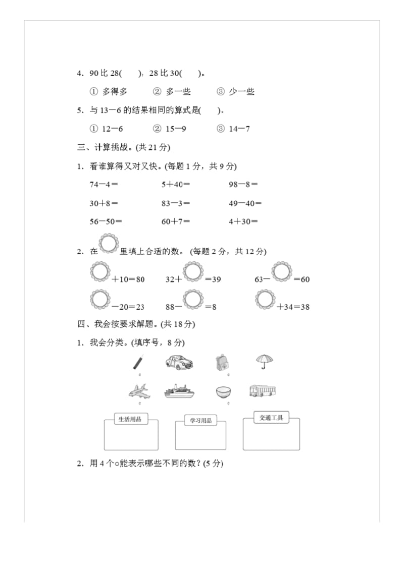 人教版数学一年级下册期中测试卷4(附答案).docx_第2页