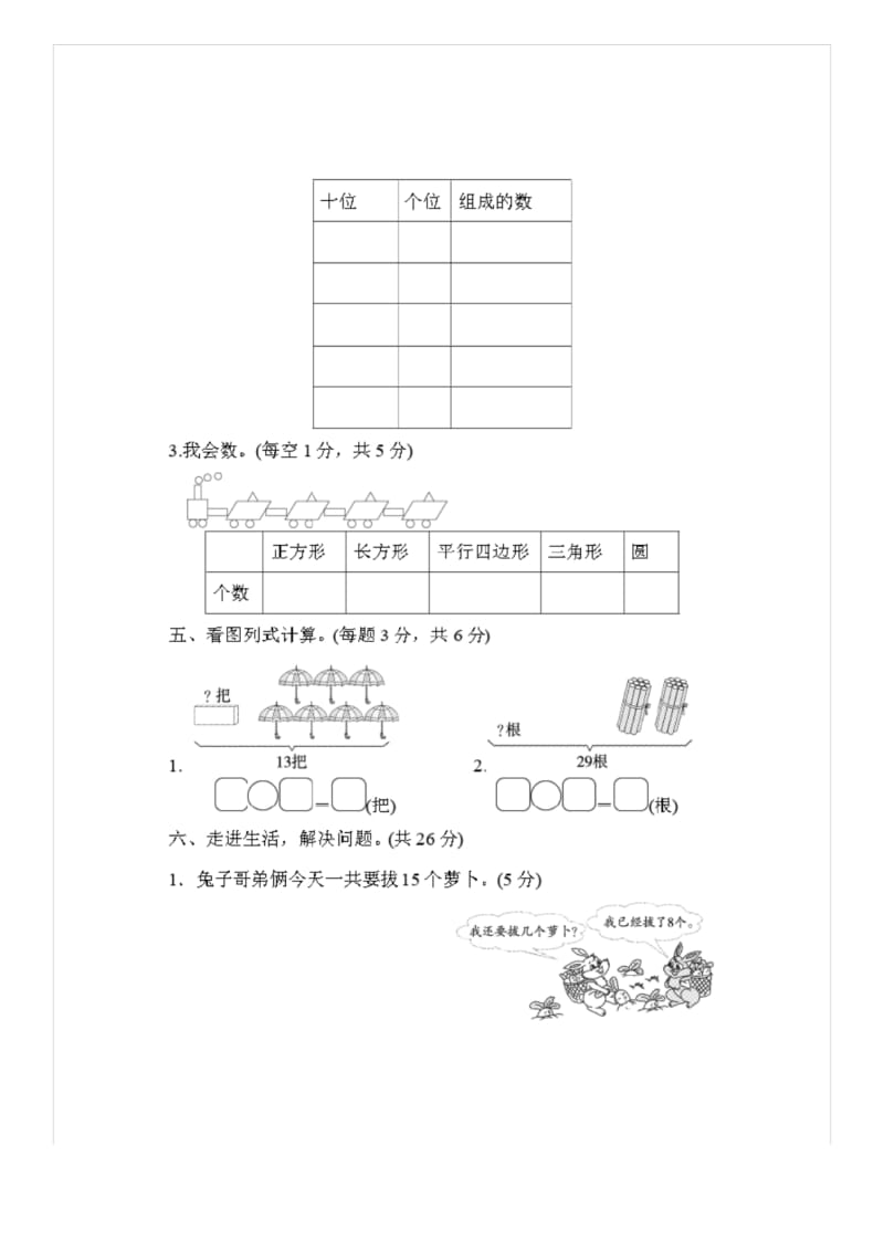 人教版数学一年级下册期中测试卷4(附答案).docx_第3页