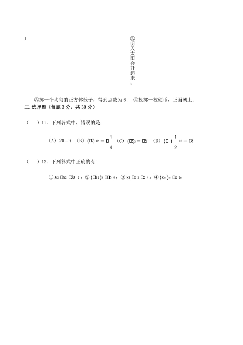 初一升初二数学摸底试卷.docx_第2页