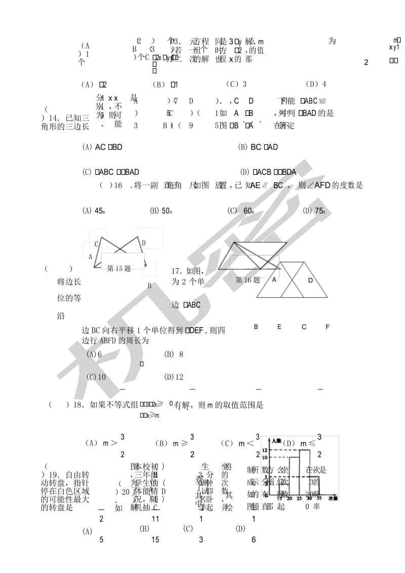 初一升初二数学摸底试卷.docx_第3页