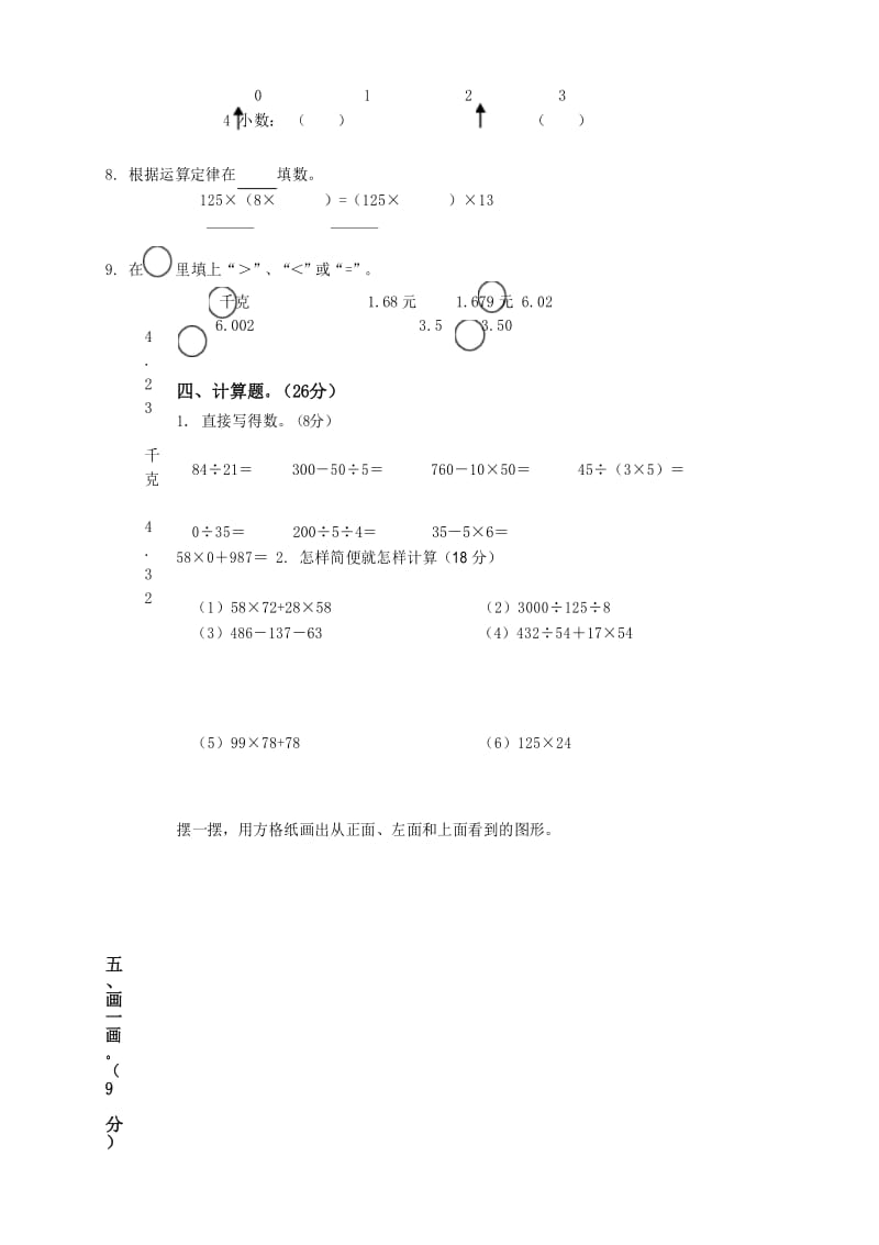 最新部编四年级数学下册期中检测试卷 (4).docx_第3页