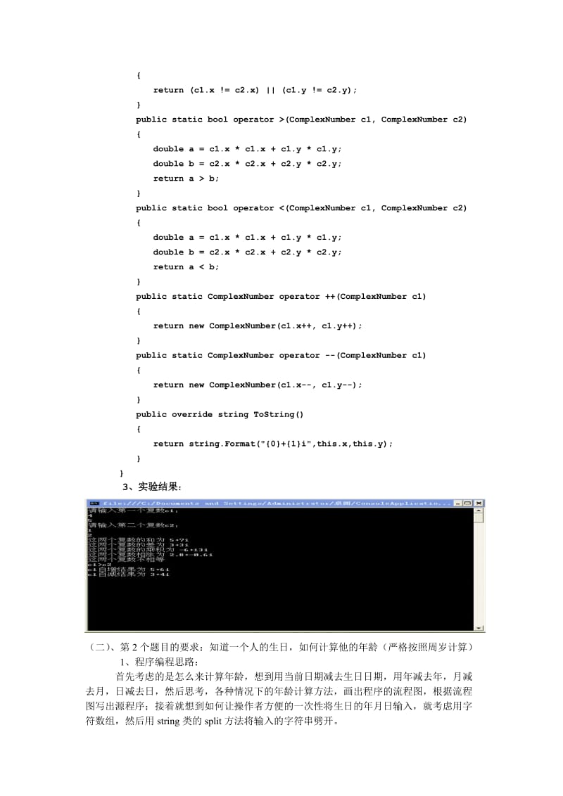 程序设计操作符的重载实验报告.doc_第3页