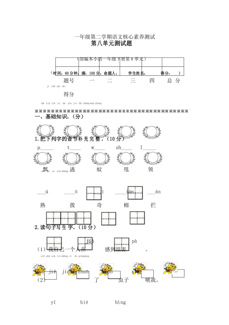 一年级语文下册第八单元单元试卷含答案.docx_第1页