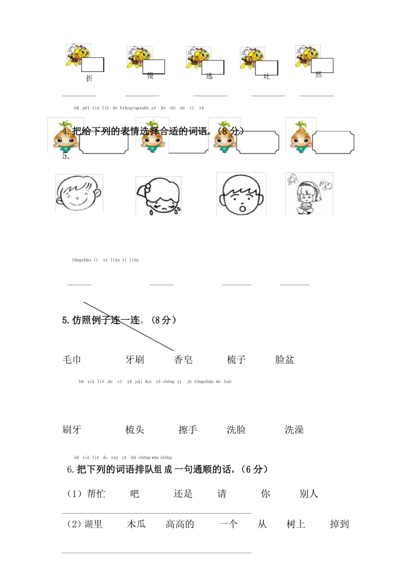 一年级语文下册第八单元单元试卷含答案.docx_第3页