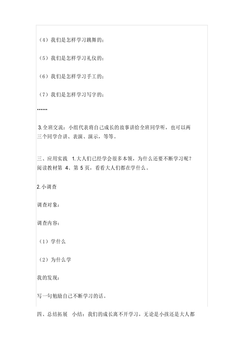 人教版道德与法治 第一课 学习伴我成长 教案.docx_第3页