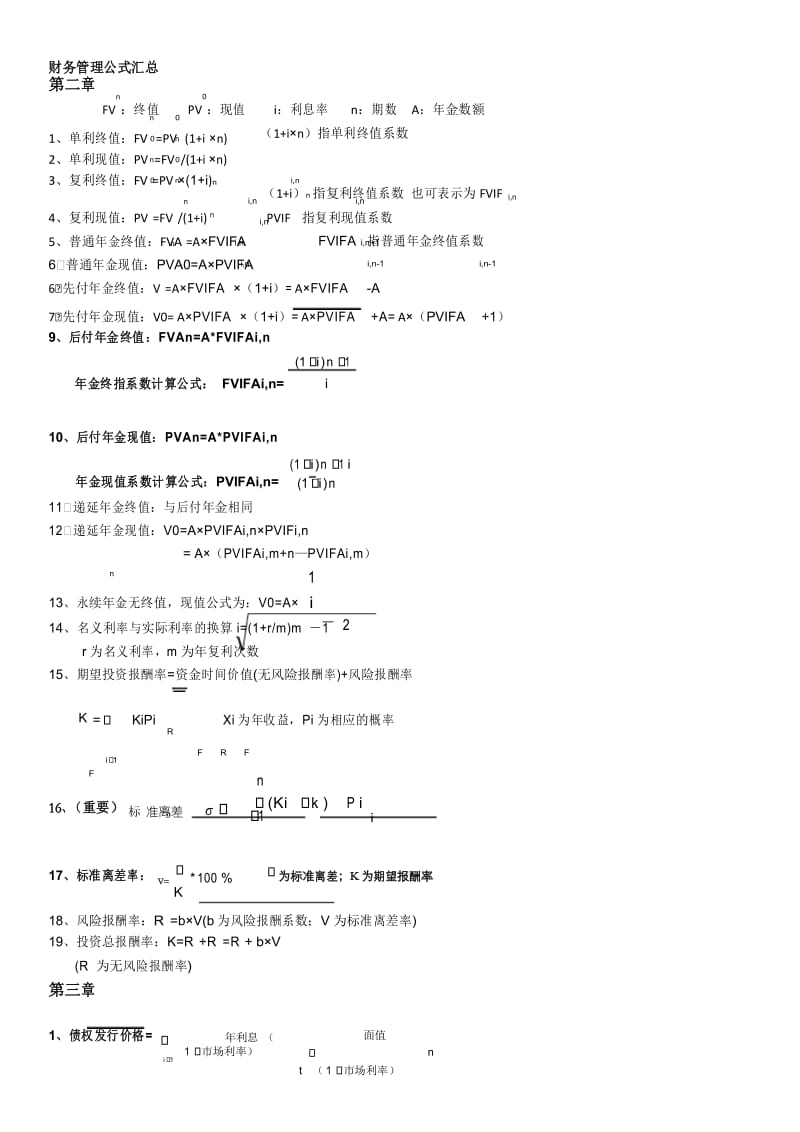 财务管理_公式汇总.docx_第1页