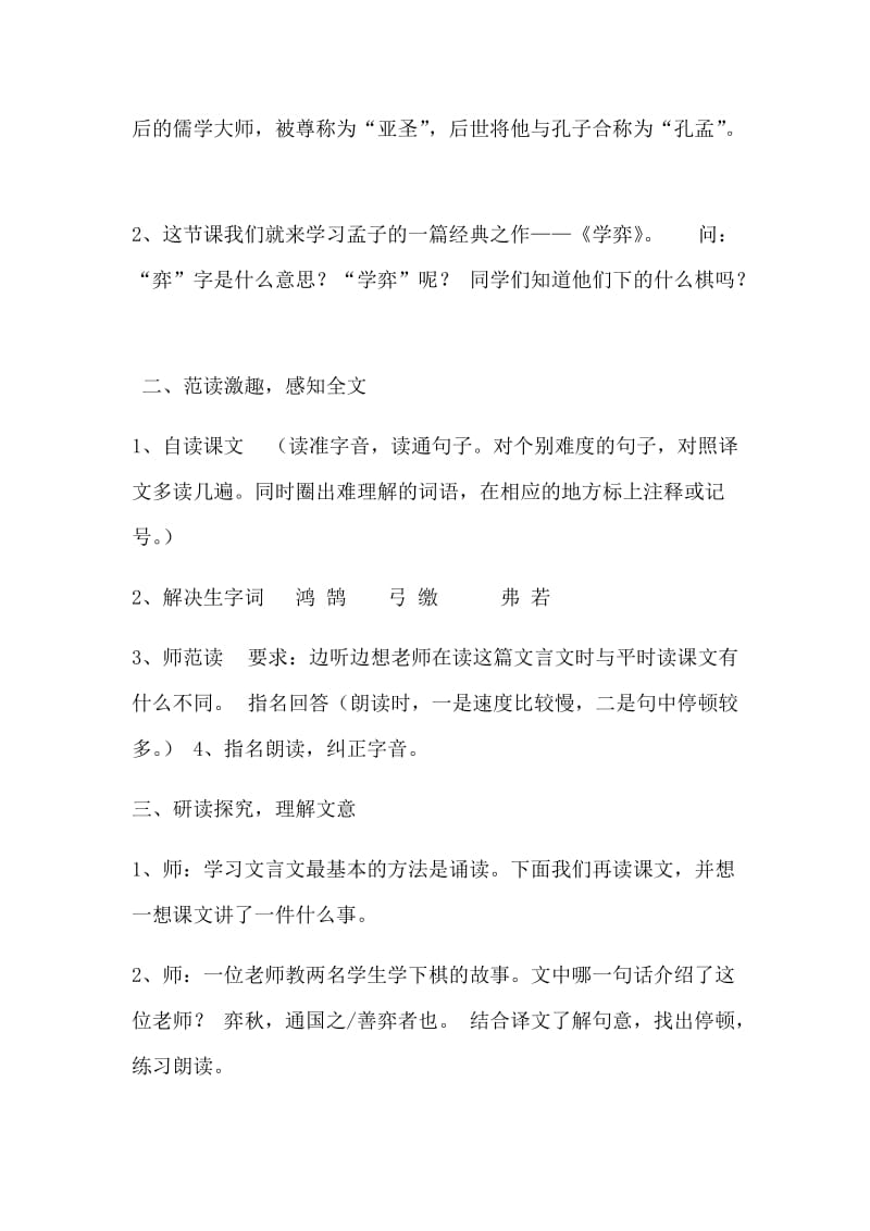 语文人教版六年级下册1 文言文两则.docx_第2页