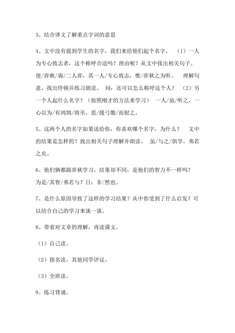 语文人教版六年级下册1 文言文两则.docx_第3页