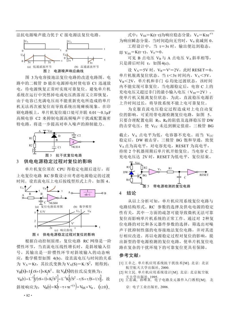 单片机复位电路的可靠性与抗干扰分析.docx_第2页