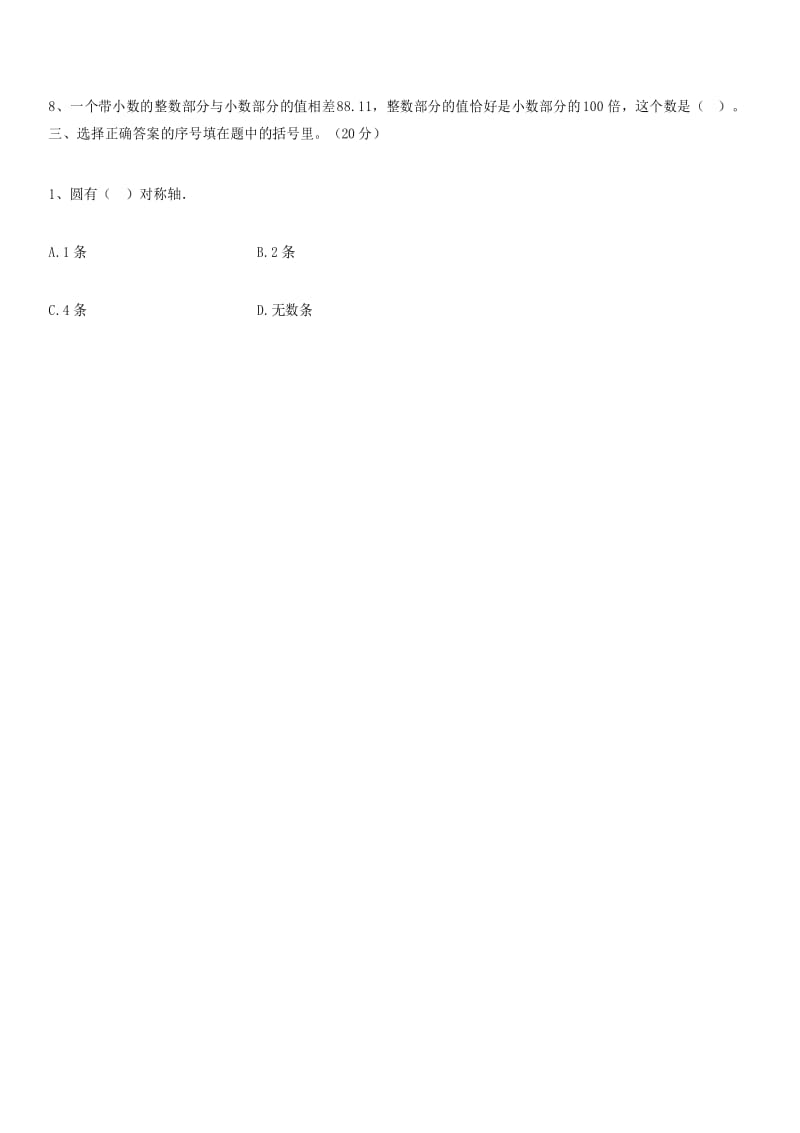 2014年南京外国语小升初数学真题及答案.docx_第2页