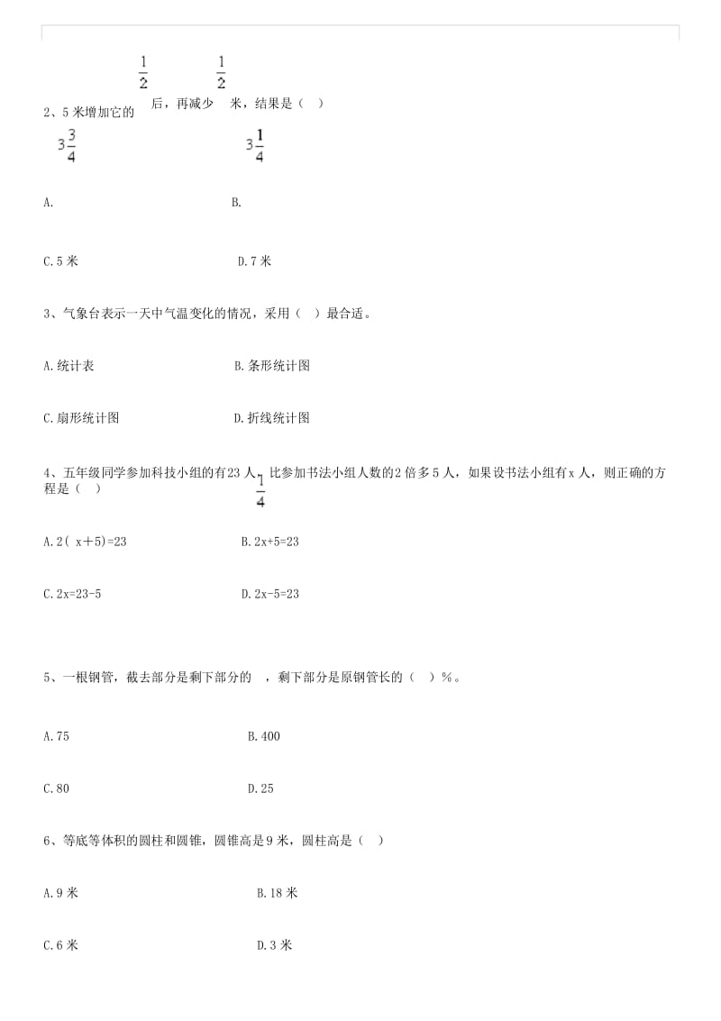 2014年南京外国语小升初数学真题及答案.docx_第3页
