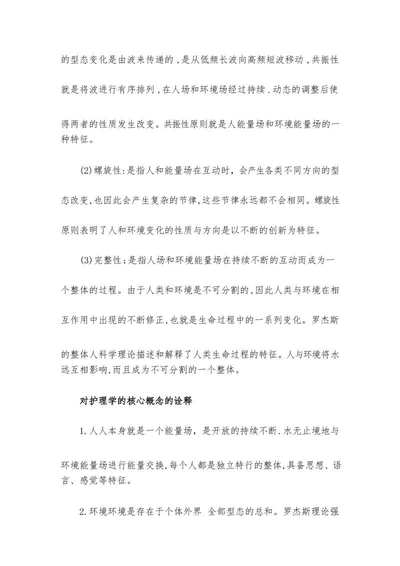 社区护理整体人科学理论.docx_第3页