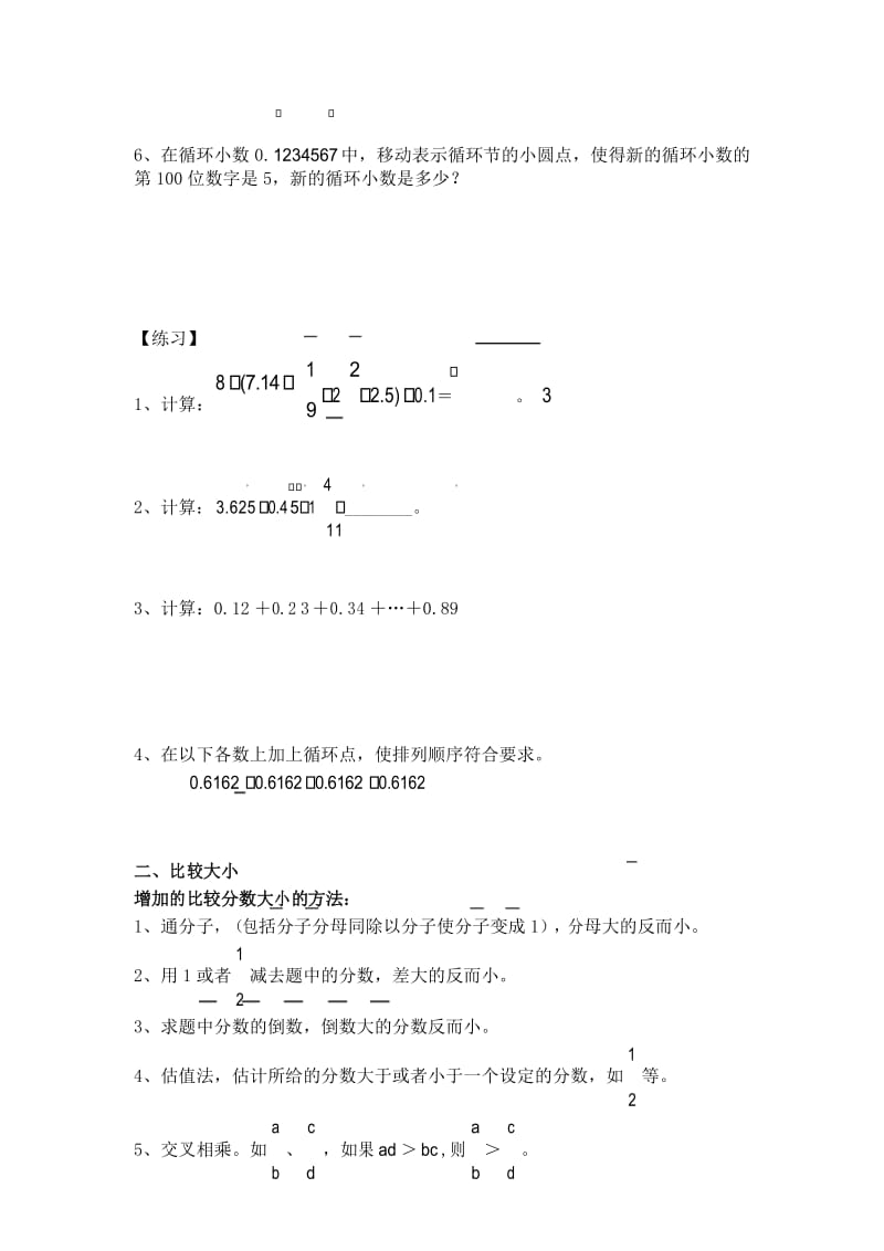 小学奥数分类：循环小数化分数、分数大小比较.docx_第3页