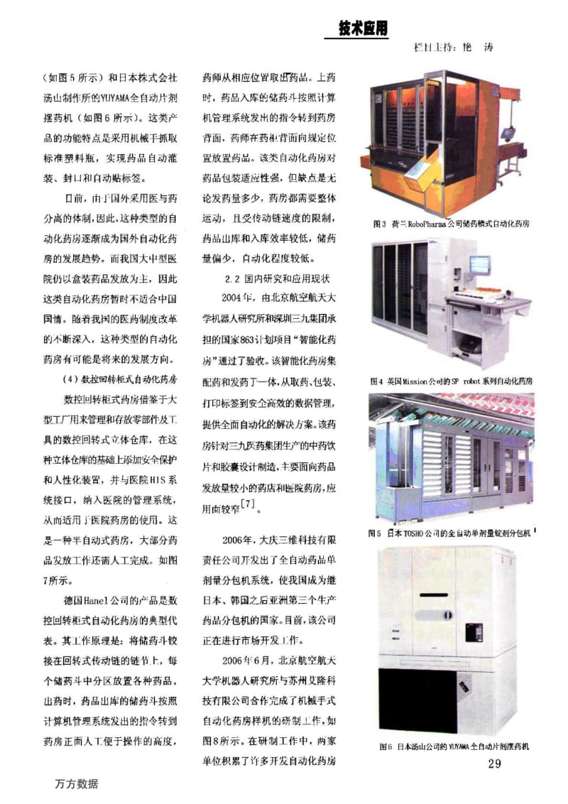 自动化药房的现状和新进展.doc_第3页