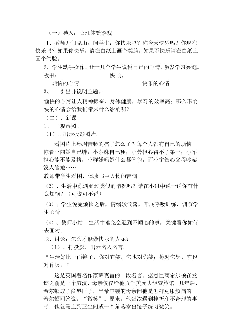 小学生心理健康课教案.docx_第3页