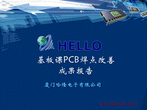 提高波峰焊后PCB焊点质量.ppt