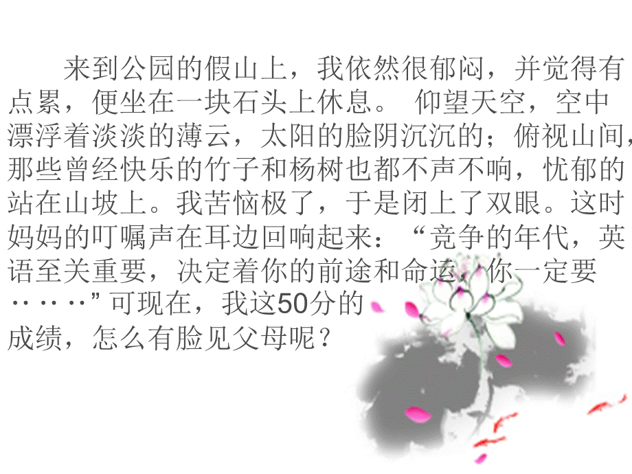 记叙文中的环境描写.ppt_第3页