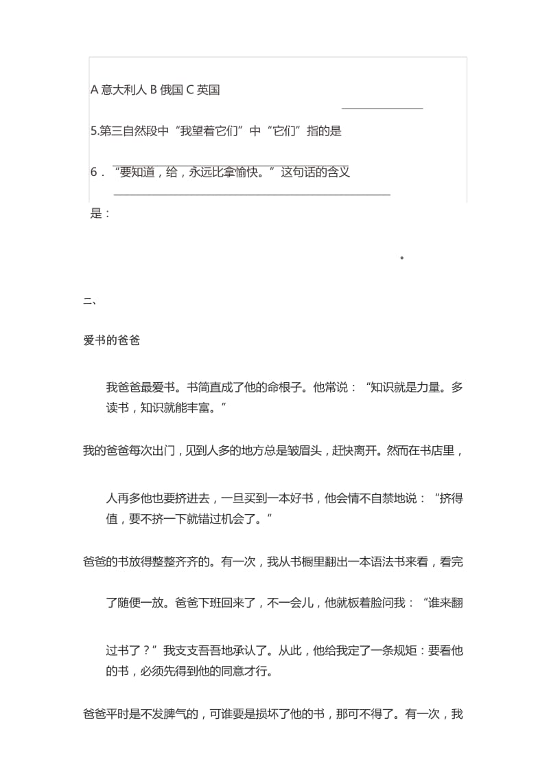 二年级阅读题训练题.docx_第3页